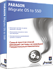 Paragon Migrate OS to SSD, 1 лицензия