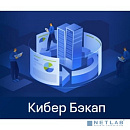 CPCBVANL Кибер Бэкап Расширенная редакция для платформы виртуализации