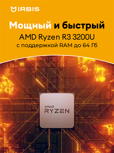 IRBIS 17NBC2005 17" AMD Ryzen R3 3200U, 17"LCD 1920*1200 IPS , 16+512GB SSD, AC wifi, camera: 2MP, 5000mha battery, plastic case, backlight keyboard,