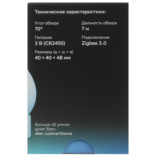 Умный датчик движения Sber SBDV-00029
