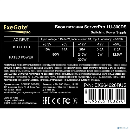 Exegate EX264626RUS Серверный БП 300W Exegate <ServerPRO-1U-300DS>, унив. для 1U, 24pin, (4+4)pin,4xSATA,2xIDE