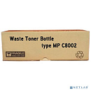 Сборник отработанного тонера тип MP C8002/ Waste Toner Bottle MP C8002