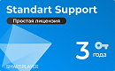 Простая (неисключительная) лицензия на Программу для ЭВМ Платформа SmartPlayer, тариф Обновление и поддержка "Стандарт", 3 года [Standart Support 3Y]
