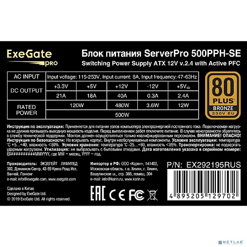 Exegate EX292195RUS Серверный БП 500W ExeGate ServerPRO 80 PLUS® Bronze 500PPH-SE (ATX, for 3U+ cases, APFC, КПД 89% (80 PLUS Bronze), 12cm fan, 24p,