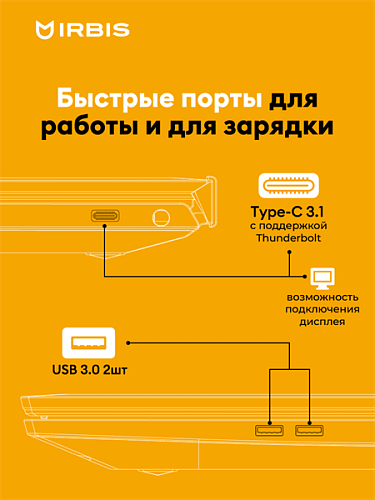 IRBIS Blizzard 17NBC2003 17" Core I5-1035G4, 17"LCD 1920*1200 IPS , 16+256GB SSD, Front, AC wifi, camera: 2MP, 5000mha battery, plastic case with 3 b