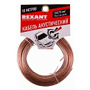 Rexant 01-6204-3-10 Кабель акустический, 2х 0.75 мм2, прозрачный BL, 10 м.