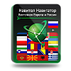 Навител Навигатор. Восточная Европа + Россия для Android