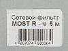 Сетевой фильтр Most R 5м (6 розеток) черный (коробка)