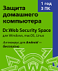 Dr.Web Security Space, КЗ, на 12 мес.,3 лиц