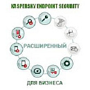 KL4867RARFQ Kaspersky Endpoint Security для бизнеса – Расширенный 100-149 users Educational Renewal License