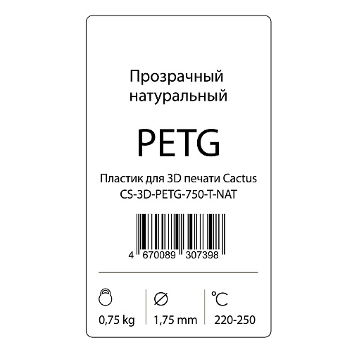 Пластик для принтера 3D Cactus CS-3D-PETG-750-T-NAT PETG d1.75мм 0.75кг 1цв.