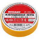 Rexant 09-2002 Изолента ПВХ REXANT 15 мм х 10 м, желтая