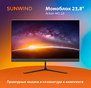 Моноблок SunWind Action AiO 23i 23.8" Full HD Cel N4020 (1.1) 4Gb SSD256Gb UHDG 600 CR Windows 11 Professional GbitEth WiFi BT 65W клавиатура мышь Cam