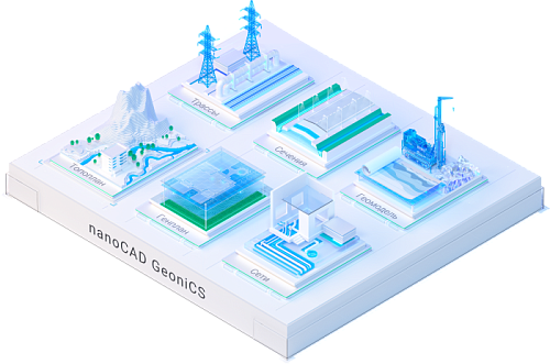 nanoCAD GeoniCS 23 (доп. модуль Геомодель)