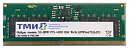 Модуль памяти ТМИ SO-DIMM 16ГБ DDR5-4800 (PC-38400) consumer memory, МПТ 30 баллов