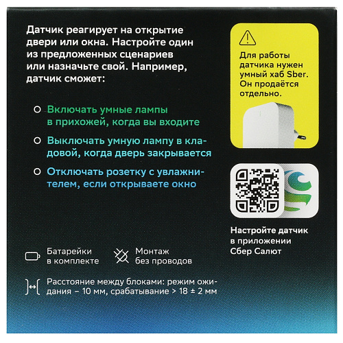 Умный датчик открытия Sber SBDV-00030