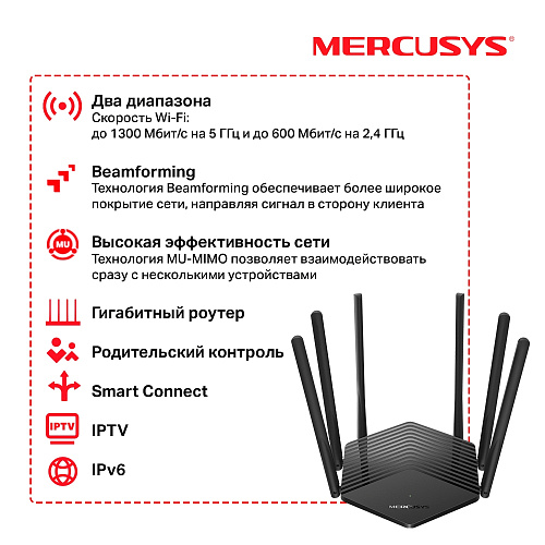 Маршрутизатор MERCUSYS Маршрутизатор/ AC1900 Dual Band Wireless Gigabit Router