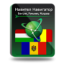 Навител Навигатор. Венгрия+Румыния+Молдова для Android