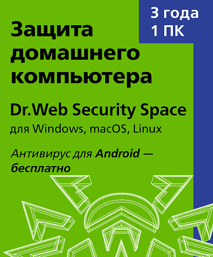 Dr.Web Security Space на 36мес.1 лиц