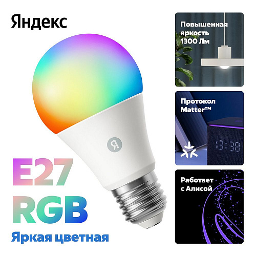 Умная лампочка Яндекс YNDX-00553