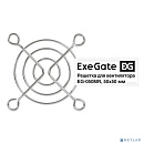 Exegate EX295258RUS Решетка для вентилятора 50х50 ExeGate EG-050MR (50х50 мм, металлическая, круглая, никель)