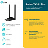 Сетевой адаптер Wi-Fi TP-Link Archer TX20U Plus AX1800 USB 3.0 (ант.внеш.несъем.) 2ант.