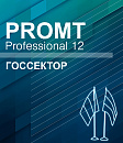 PROMT Professional 12 Многоязычный, Госсектор