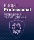 PROMT Professional 20 Многоязычный, Медицина и Фармацевтика