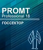 PROMT Professional 18 Многоязычный, Госсектор