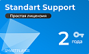 Простая (неисключительная) лицензия на Программу для ЭВМ Платформа SmartPlayer, тариф Обновление и поддержка "Стандарт", 2 года [Standart Support 2Y]