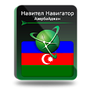 Навител Навигатор. Азербайджан для Android