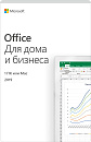 - Офисное приложение Microsoft Office для дома и бизнеса 2019 для 1 ПК или Mac, локализация - Русский, состав - Word, Excel, PowerPoint и Outlook,