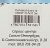 Сетевой фильтр Most CHV 5м (6 розеток) белый (коробка)