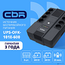 ИБП CBR [UPS-OFK-101E-600] 600VA/360W, Schuko CEE 7 Outlets: (x4 Battery & Surge Protected; x4 Surge Protected), LED, AVR, 12V/7Ah
