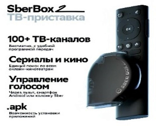 Тв-приставка SberBox2 SBDV-00006