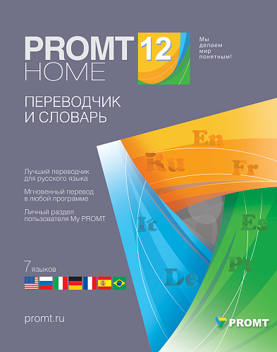 PROMT Home 12 Многоязычный (Только для домашнего использования)