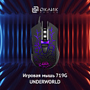 Мышь Оклик 719G UNDERWORLD черный оптическая (3600dpi) USB (6but)