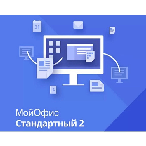МойОфис Стандартный 2. Лицензия Корпоративная расширенная на пользователя для коммерческих заказчиков, сроком действия 1 год. (X4-P1-STD-NBSE-LNL-A)