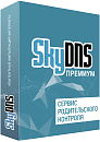 SkyDNS Премиум. Семейная лицензия на 1 год