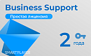 Простая (неисключительная) лицензия на Программу для ЭВМ Платформа SmartPlayer, тариф Обновление и поддержка, Business 2Y [Business Support 2Y] SmartP