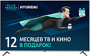Телевизор LED Hyundai 65" H-LED65EU7003 Xmas стальной/Ultra HD/60Hz/DVB-T2/DVB-C/DVB-S2/USB/WiFi/Smart TV (RUS)