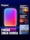 Настольная лампа Яндекс, умная эмби-лампа, белая (YNDX-00560)