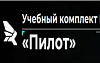 Комплект Квадросим Пилот Расширенная Комплектация 2