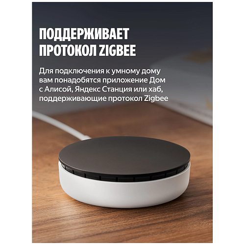 Датчик протечки воды Яндекс (YNDX-00527)