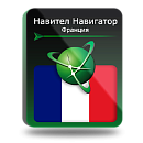 Навител Навигатор. Франция (Франция/Монако) для Android