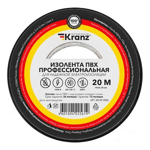 Rexant KR-09-2806 Изолента ПВХ профессиональная, 0,18х19 мм, 20 м, черная (10 шт/уп) KRANZ