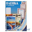 Office Kit Пленка PLP100123 (216х303, 60 мик, 100 шт.)
