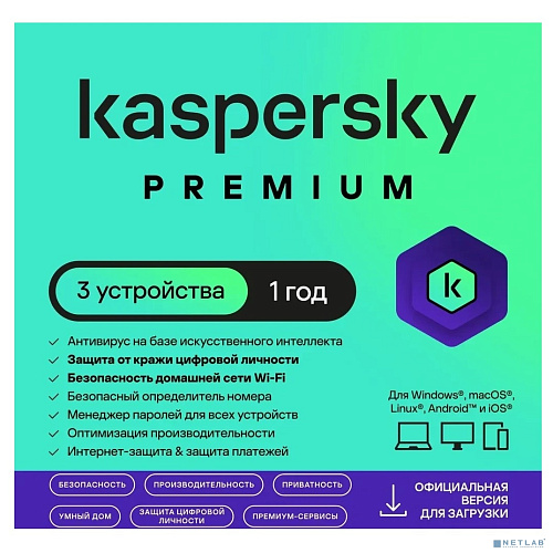 Программное Обеспечение Kaspersky Premium + Who Calls 3-Device 1 year Base Card (KL1049ROCFS)