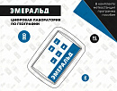 Цифровая лаборатория Эмеральд по географии и краеведению, учебно-методический комплекс учителя: