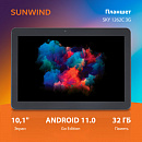 Планшет SunWind Sky 1262C 3G SC7731E 4C RAM2Gb ROM32Gb 10.1" IPS 1280x800 3G 1Sim Android 11.0 Go черный 2Mpix 2Mpix BT WiFi microSD 128Gb 4700mAh